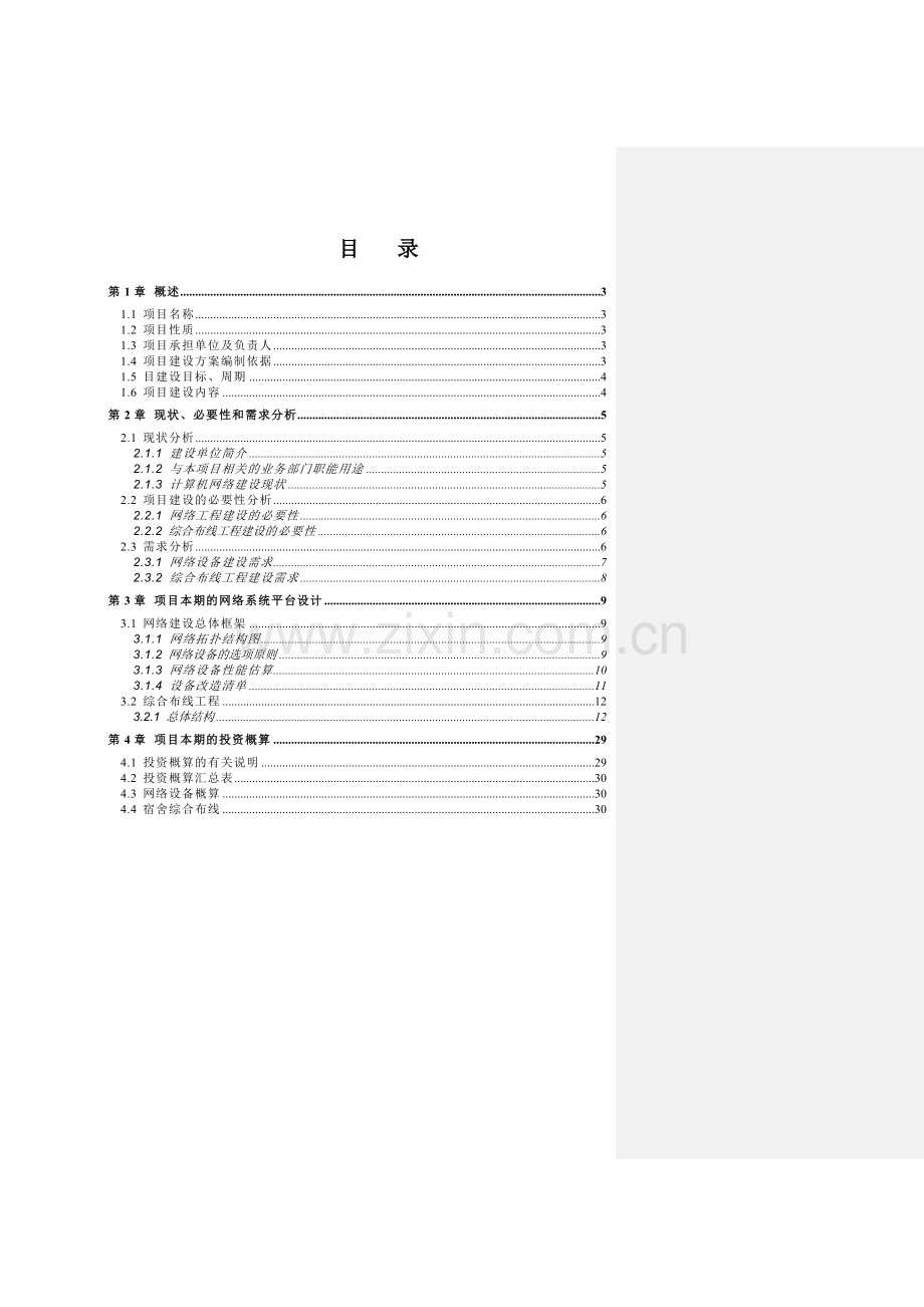 网络工程项目建设方案说明.doc_第2页