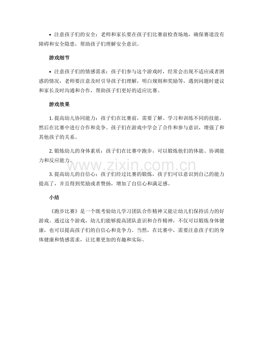 幼儿园小班优秀游戏导学案《跑步比赛》.docx_第2页