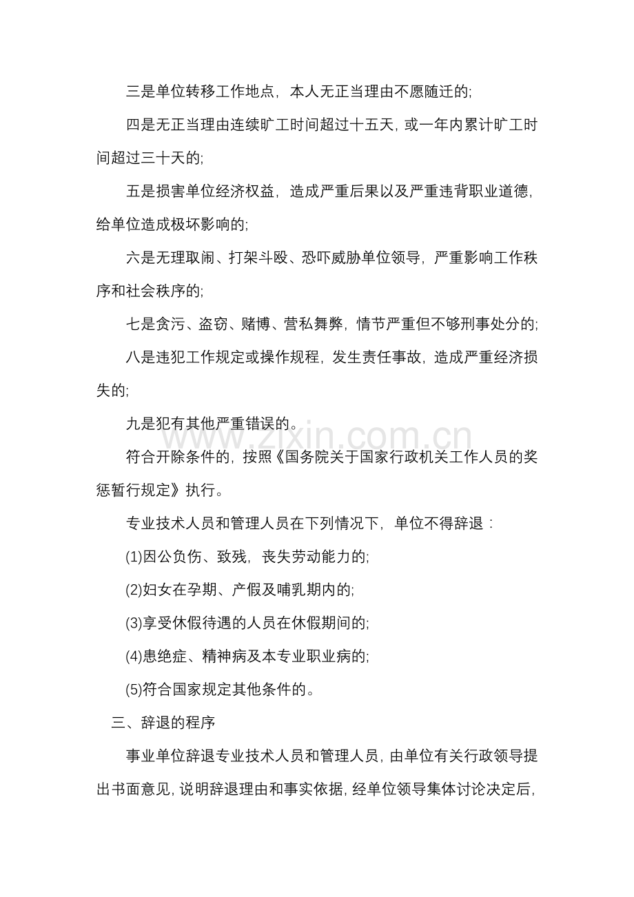 事业单位人员辞退制度.doc_第2页