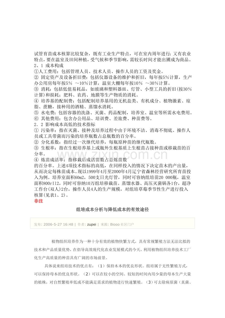 zupei-成本核算.doc_第1页