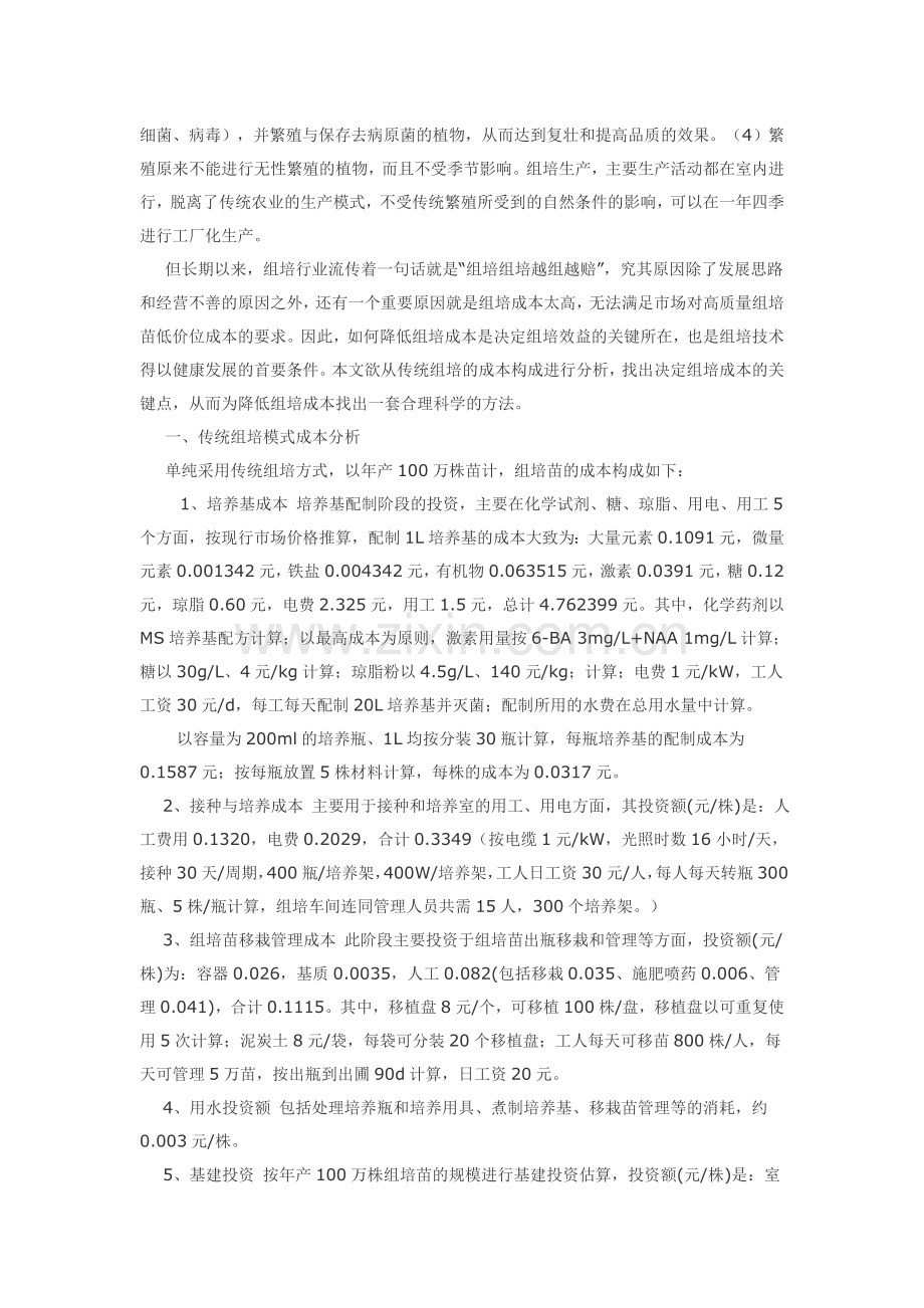 zupei-成本核算.doc_第2页