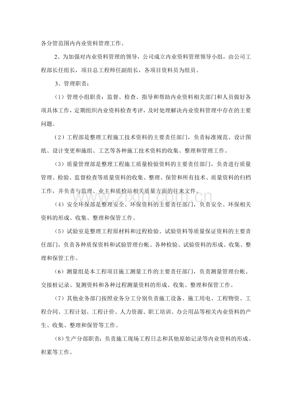 内业资料管理细则.doc_第2页