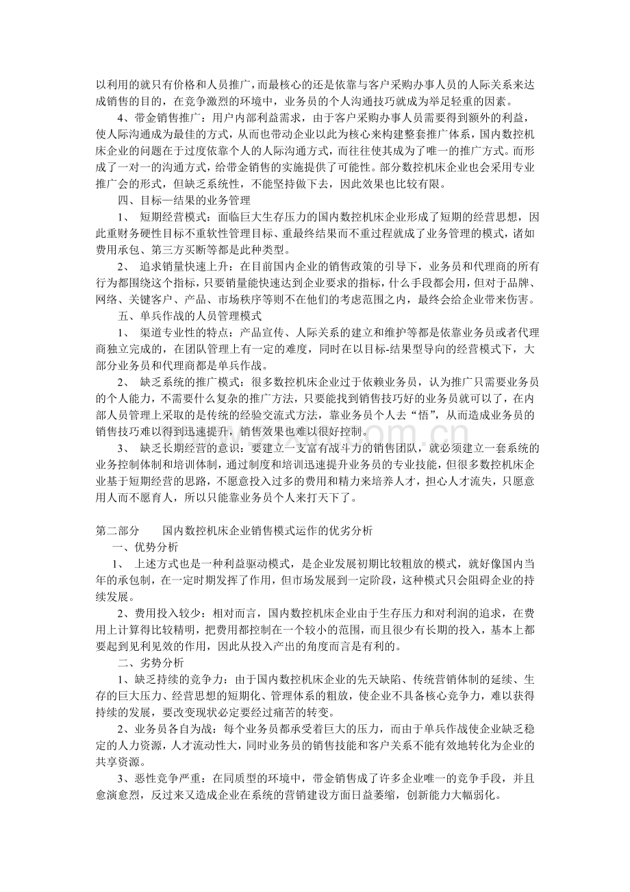 中国数控机床销售模式.doc_第2页