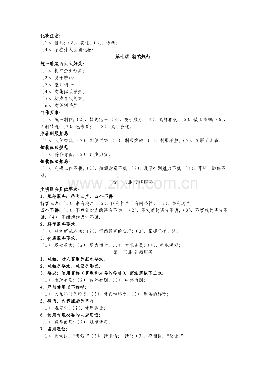 金正昆服务礼仪培训.doc_第2页