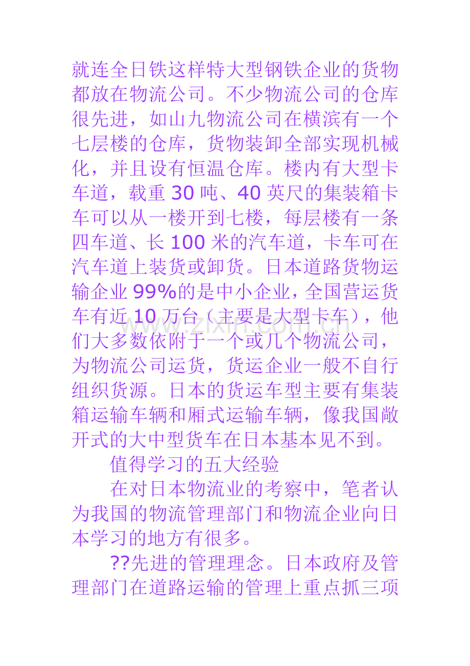 深刻剖析日本物流.doc_第2页