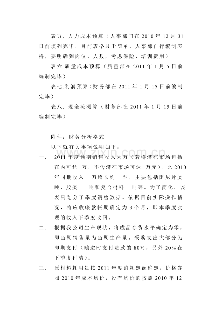 2011年财务预算编制说明.doc_第2页