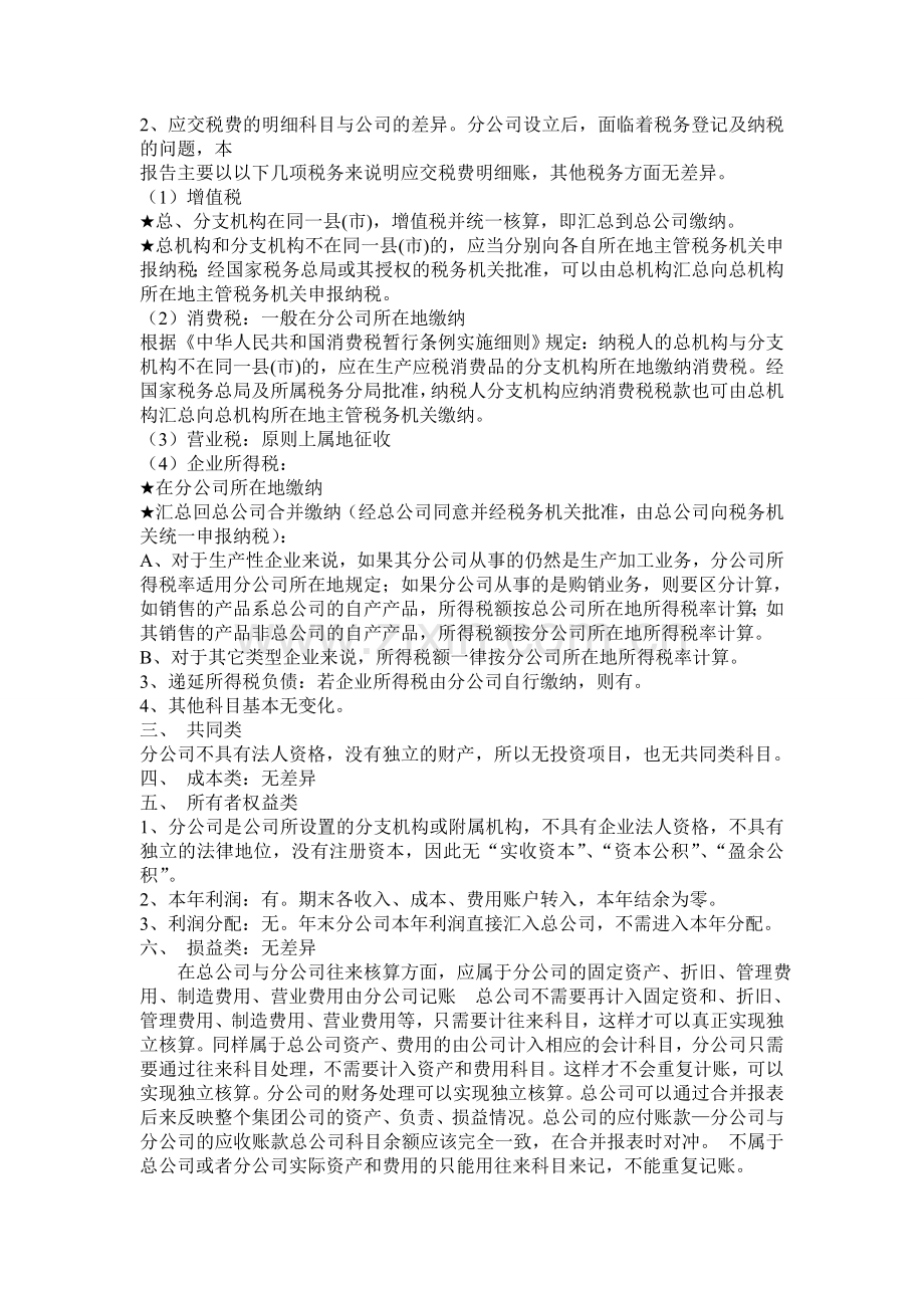 总公司分公司会计科目设置差异.doc_第2页