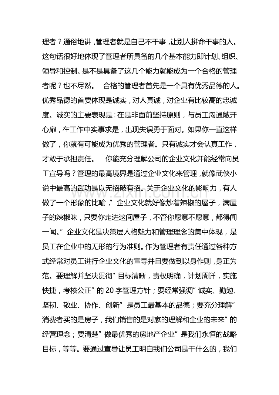 什么叫管理制度.doc_第2页