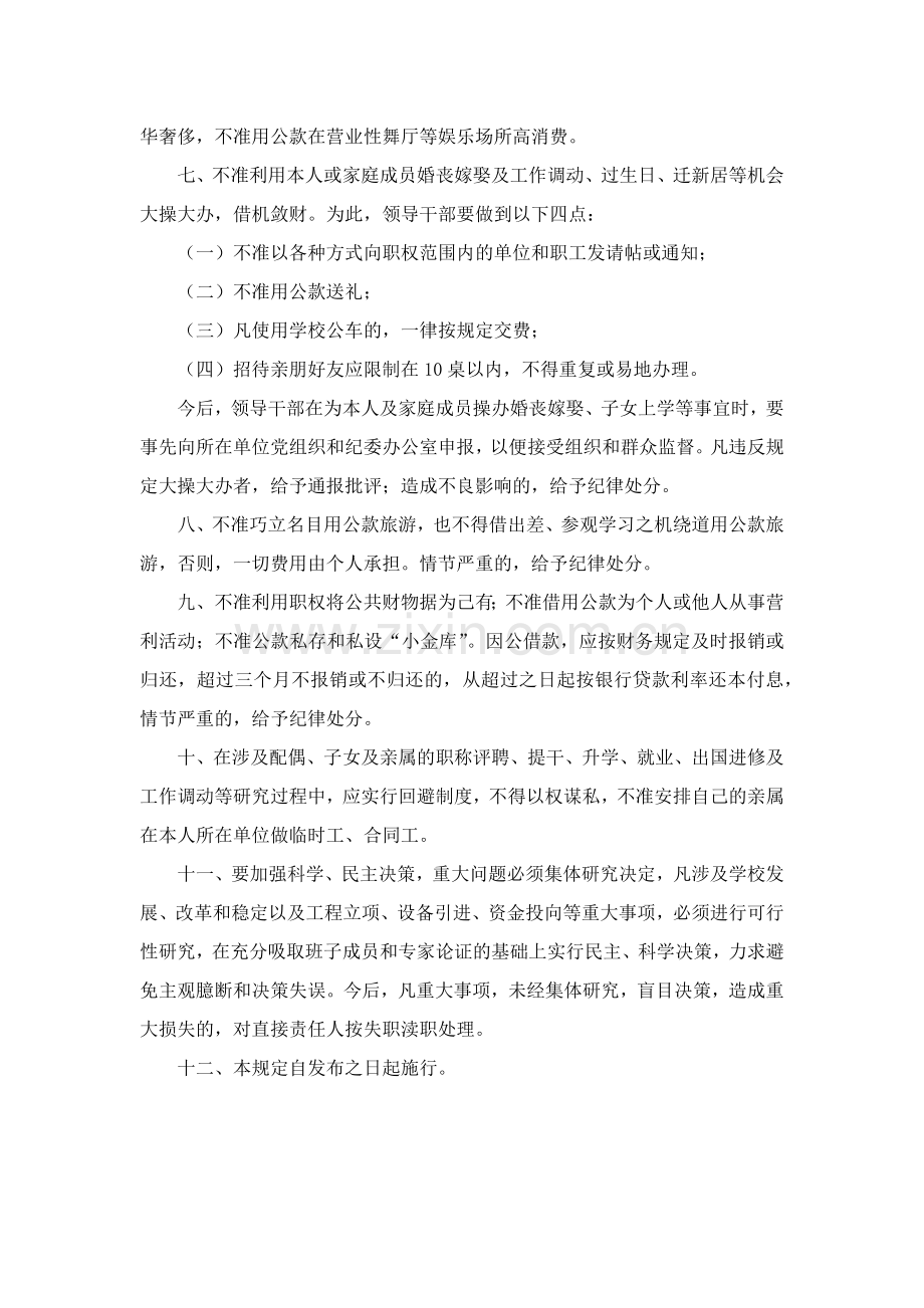 大学处级以上领导干部廉洁自律暂行规定模版.docx_第2页