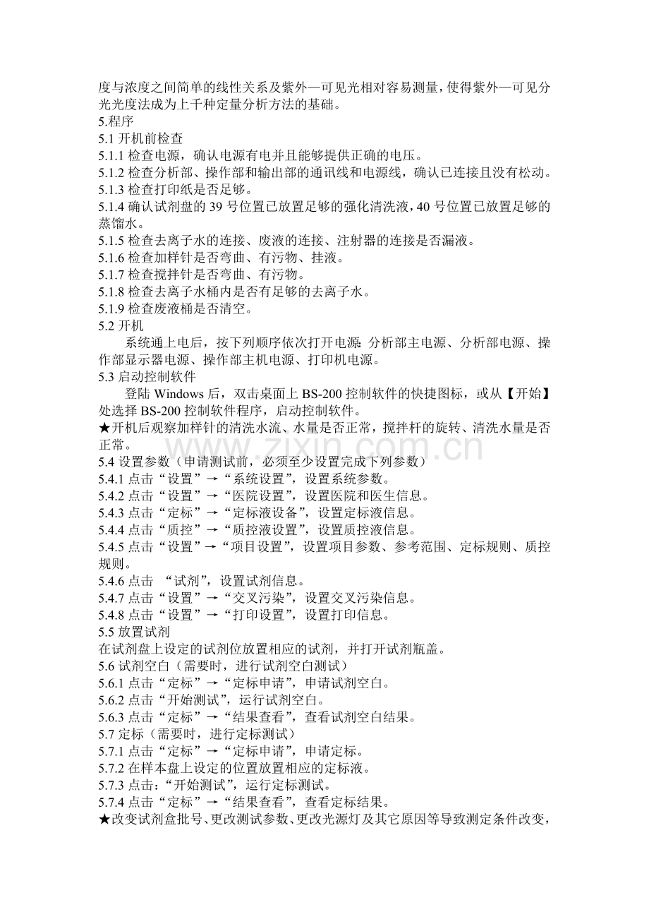 BS200生化分析仪作业指导书.doc_第2页