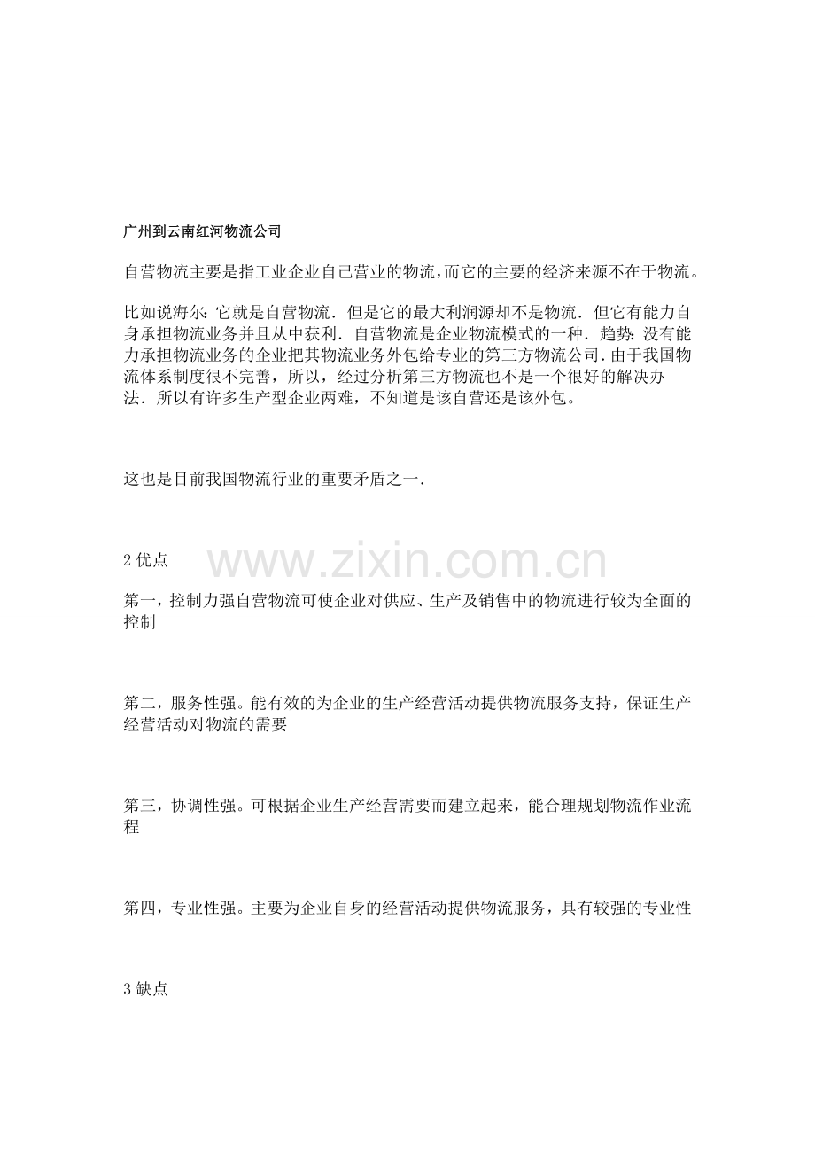 广州到云南红河物流公司.doc_第1页