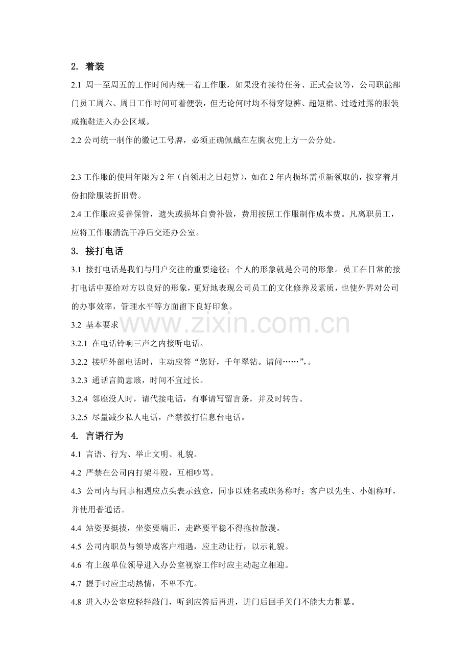 企业行政制度案例.doc_第2页
