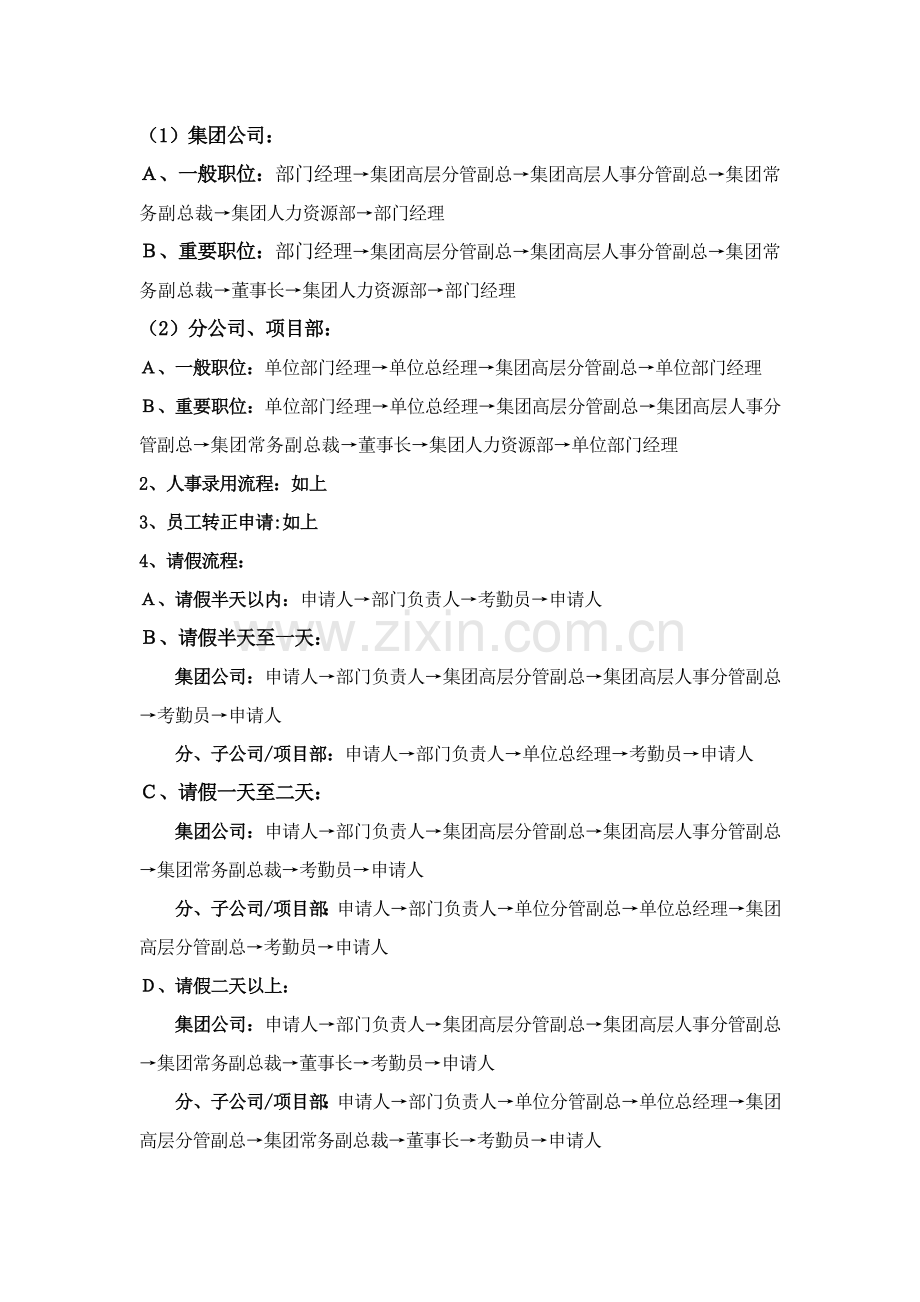 工作事项报批流程.doc_第2页