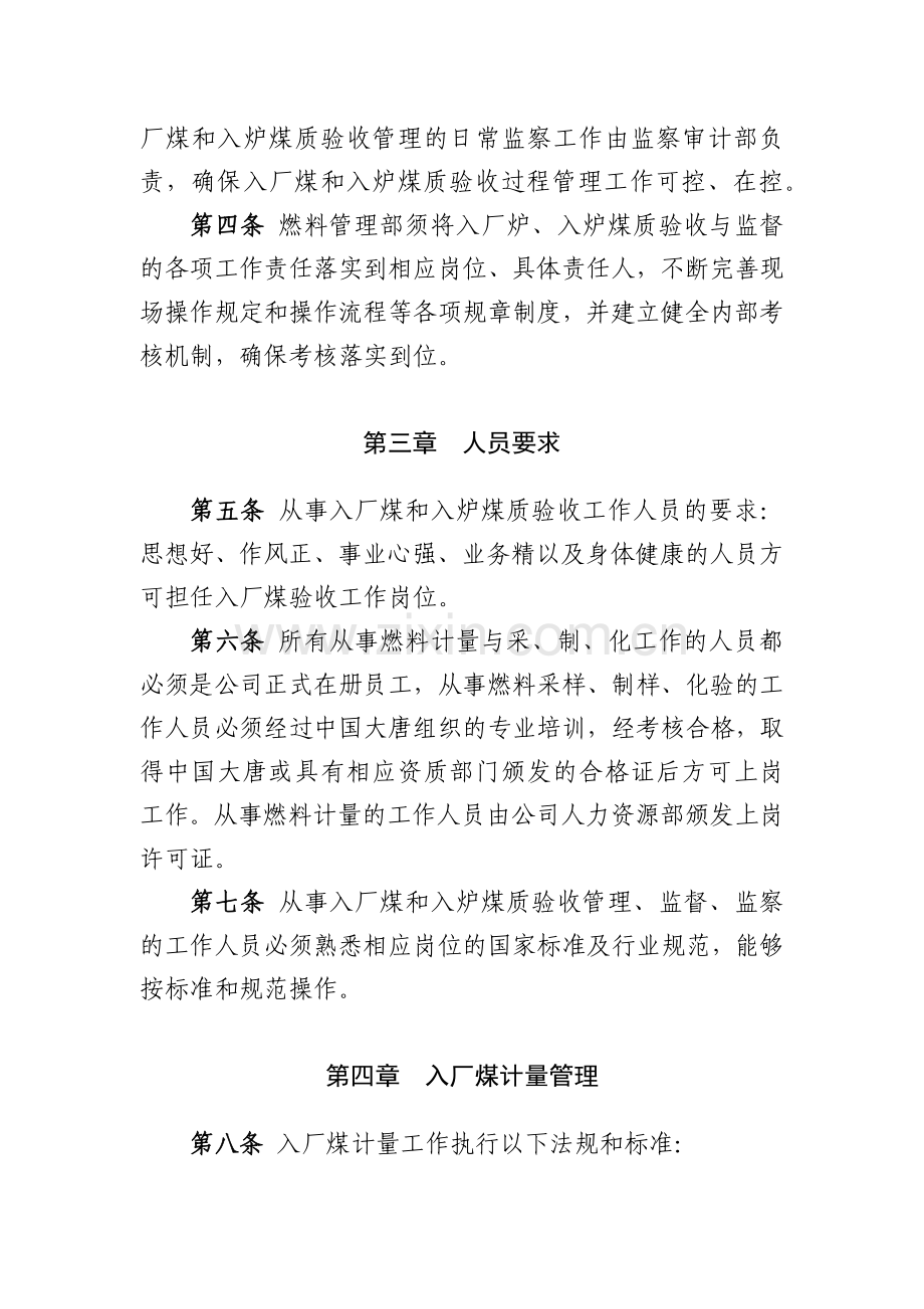 火力发电分公司入厂煤和入炉煤质验收模版.docx_第2页