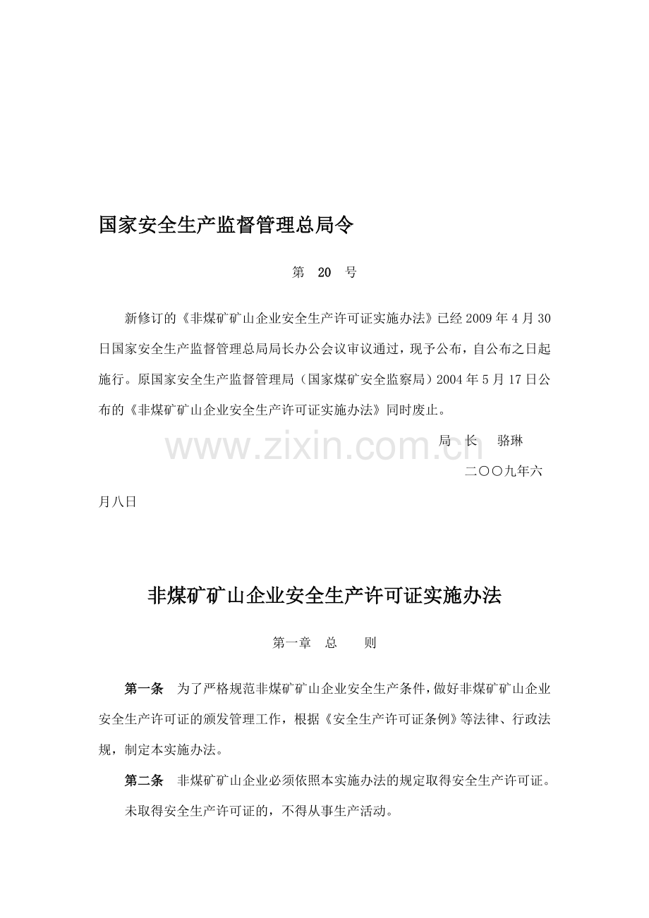 国家安全生产监督管理总局令第20号.doc_第1页