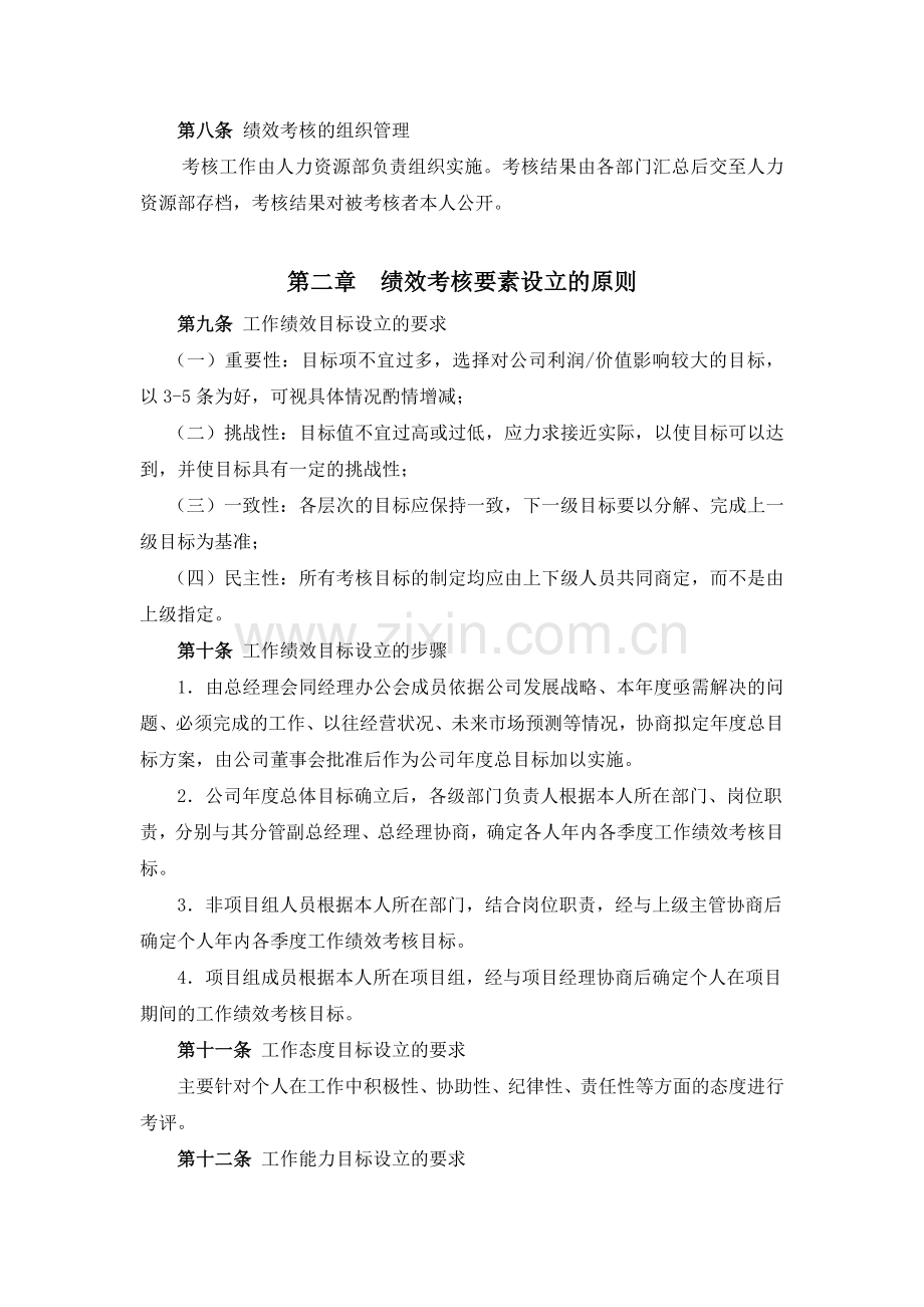XX电器有限公司-绩效考核管理制度-HR猫猫.doc_第2页