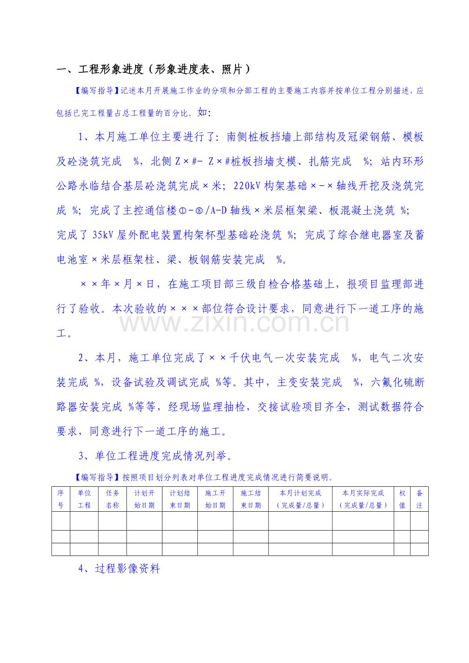××变电站工程监理月报.doc_第2页