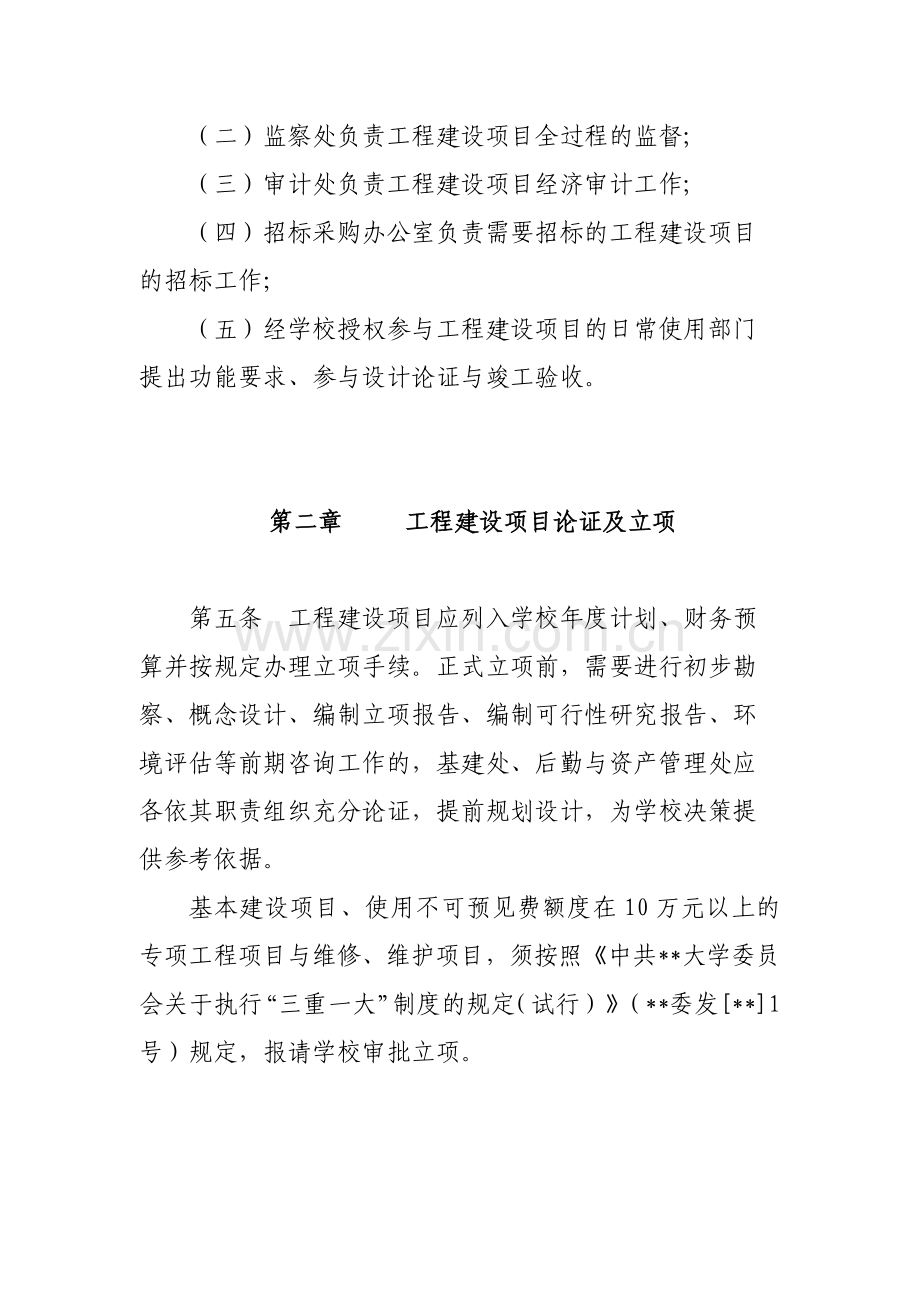 大学工程建设项目管理办法模版.docx_第2页