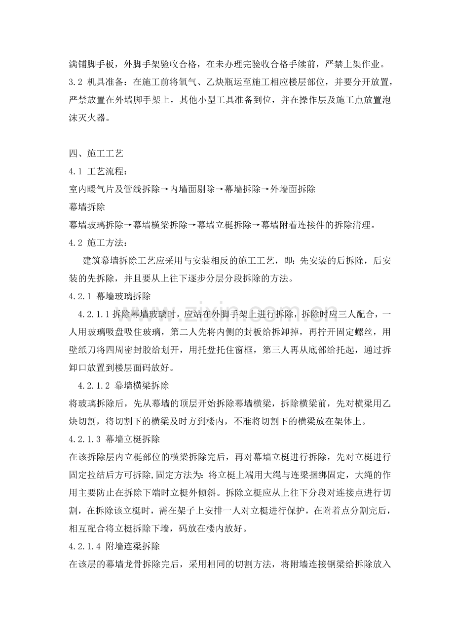 办公楼改造工程(外墙拆除方案).doc_第2页