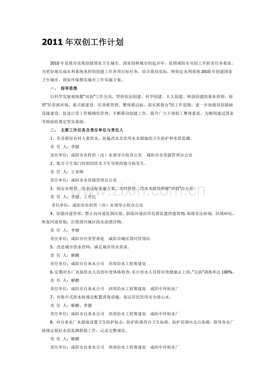 2011年双创工作计划.doc_第1页