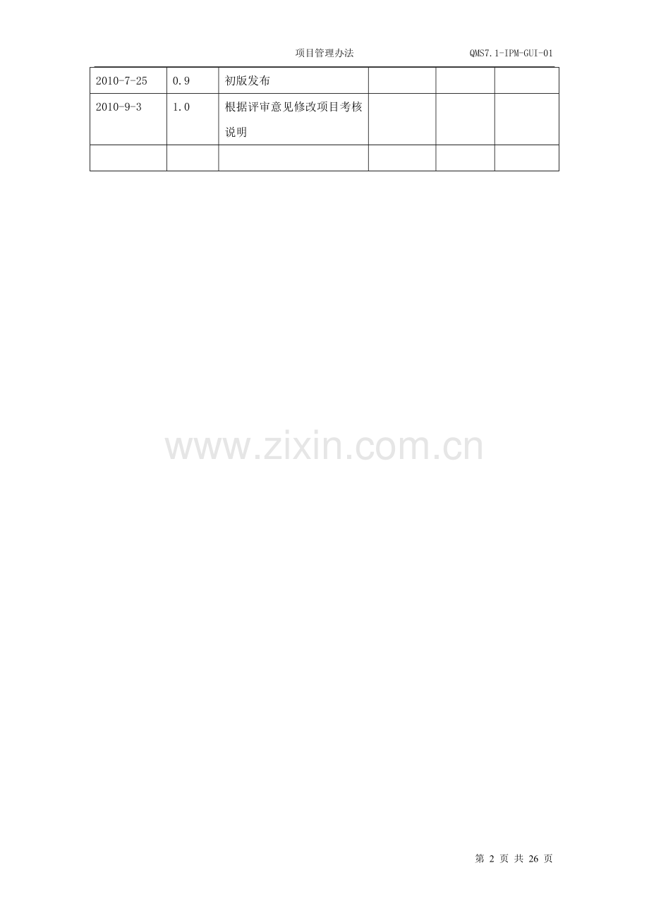 项目管理办法.doc_第2页