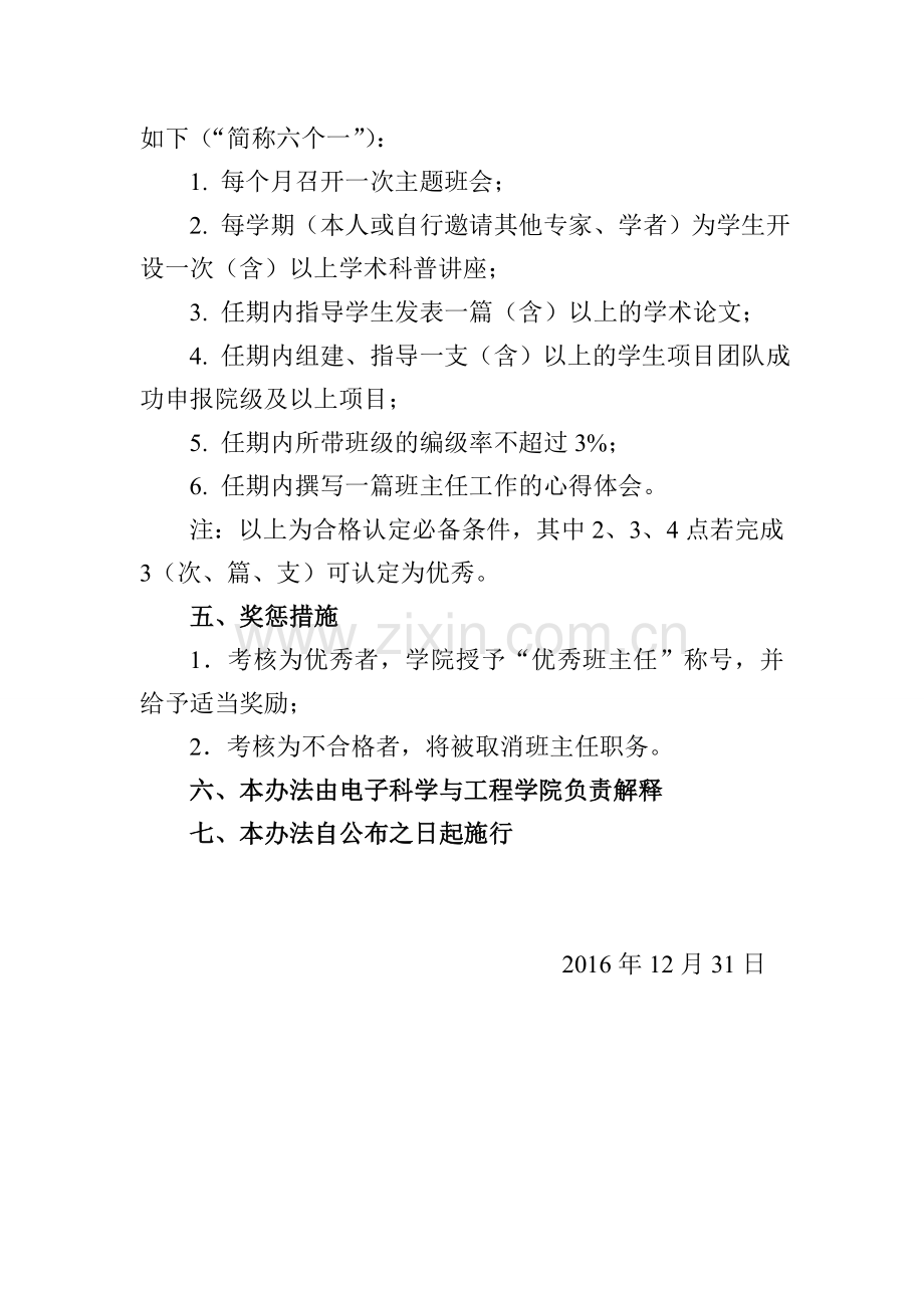 电子科学与工程学院班主任任期考核办法模版.doc_第2页