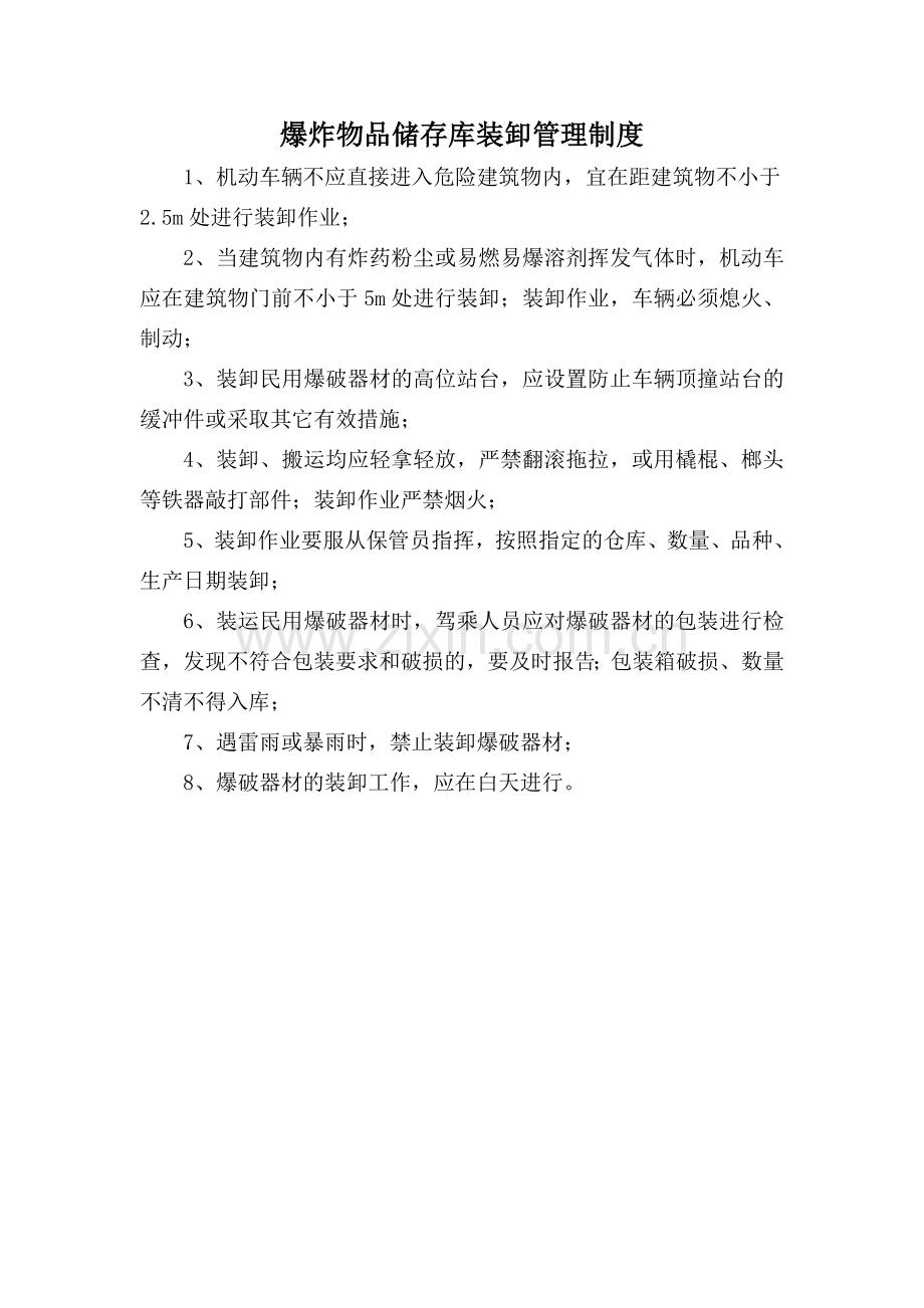 爆炸物品制度.doc_第2页