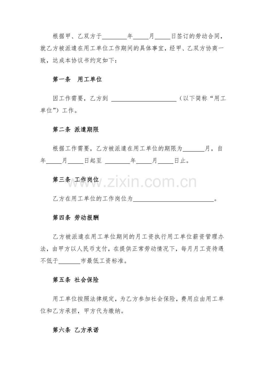 劳务派遣合同(派遣单位与被派遣人)模版.doc_第2页