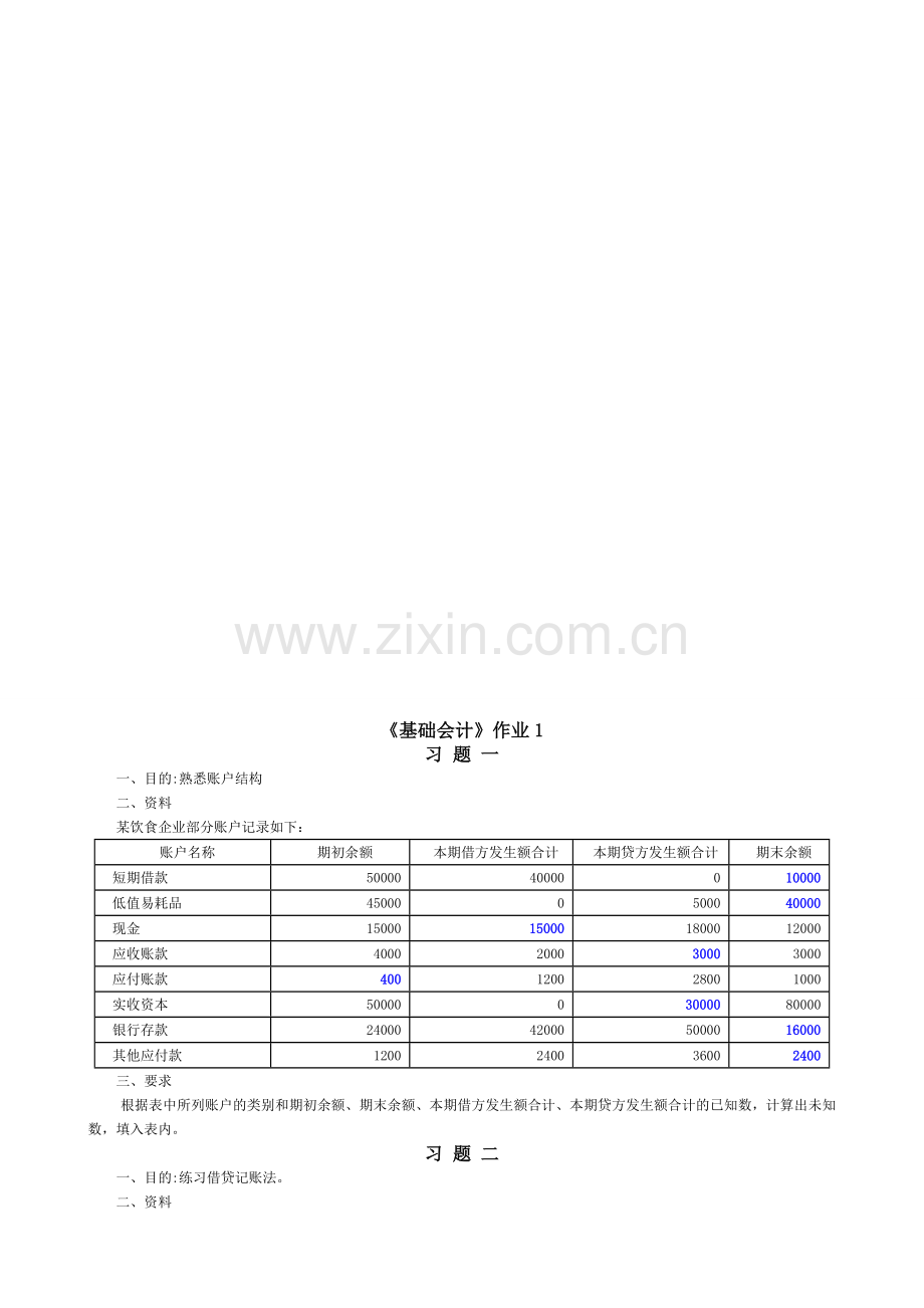 2007基础会计形成性考核册答案.doc_第1页