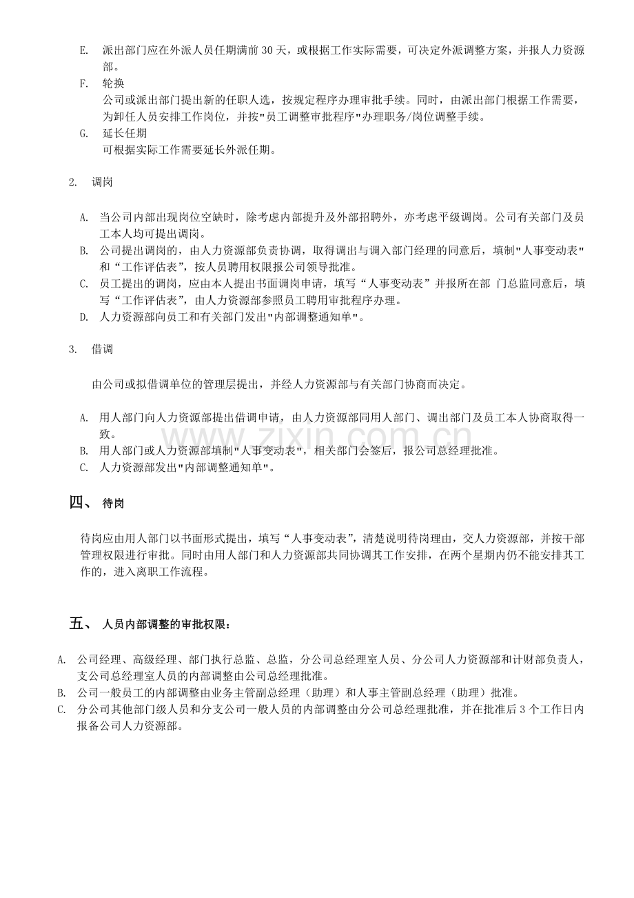 员工内部调岗调薪的工作流程.doc_第2页