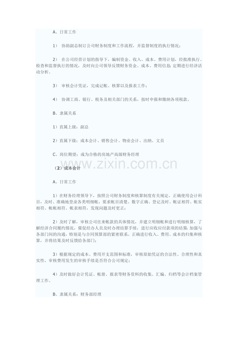 房地产财务部员工岗位职责.doc_第2页