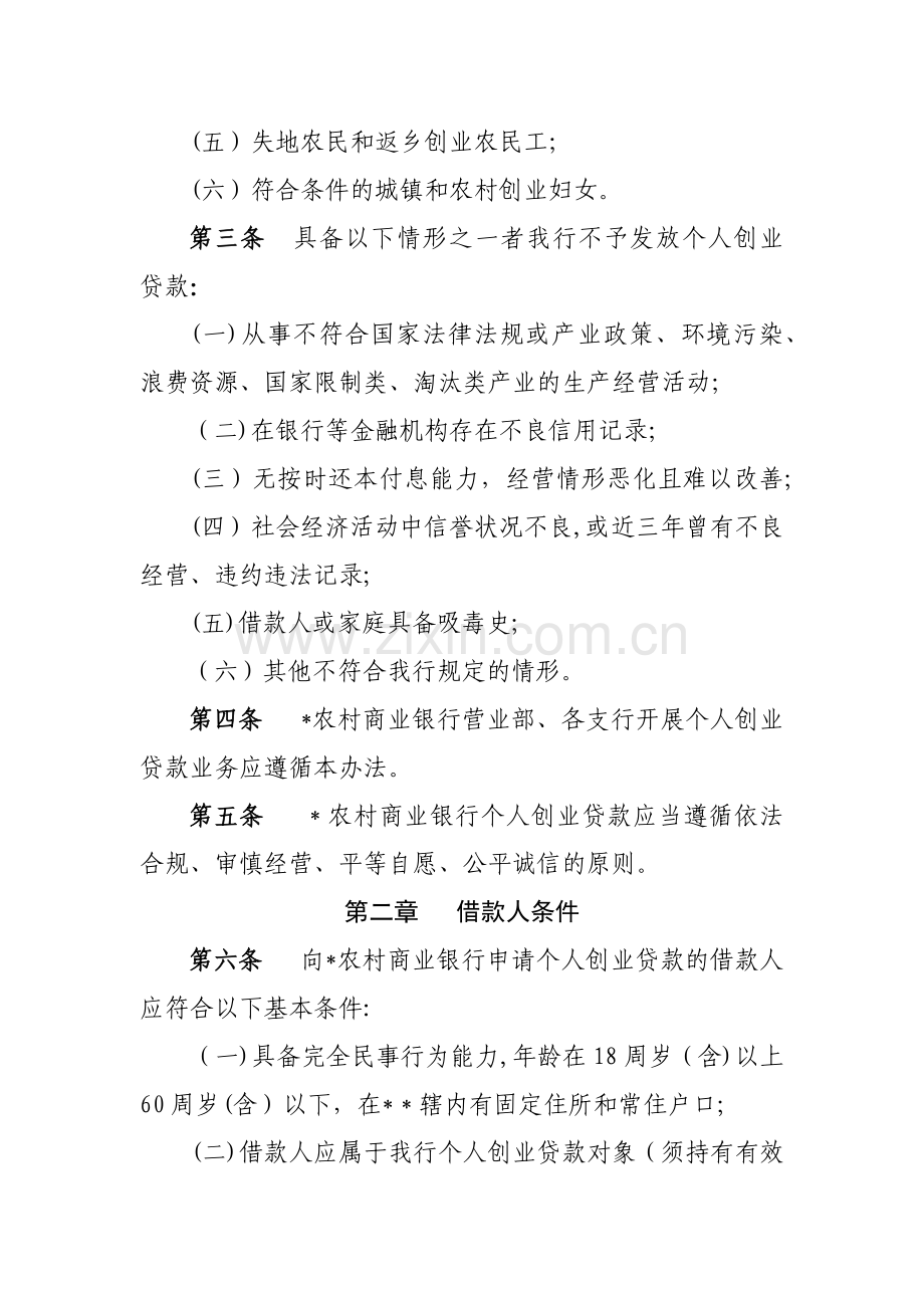 农村商业银行“融易贷”个人创业贷款管理办法模版.docx_第2页