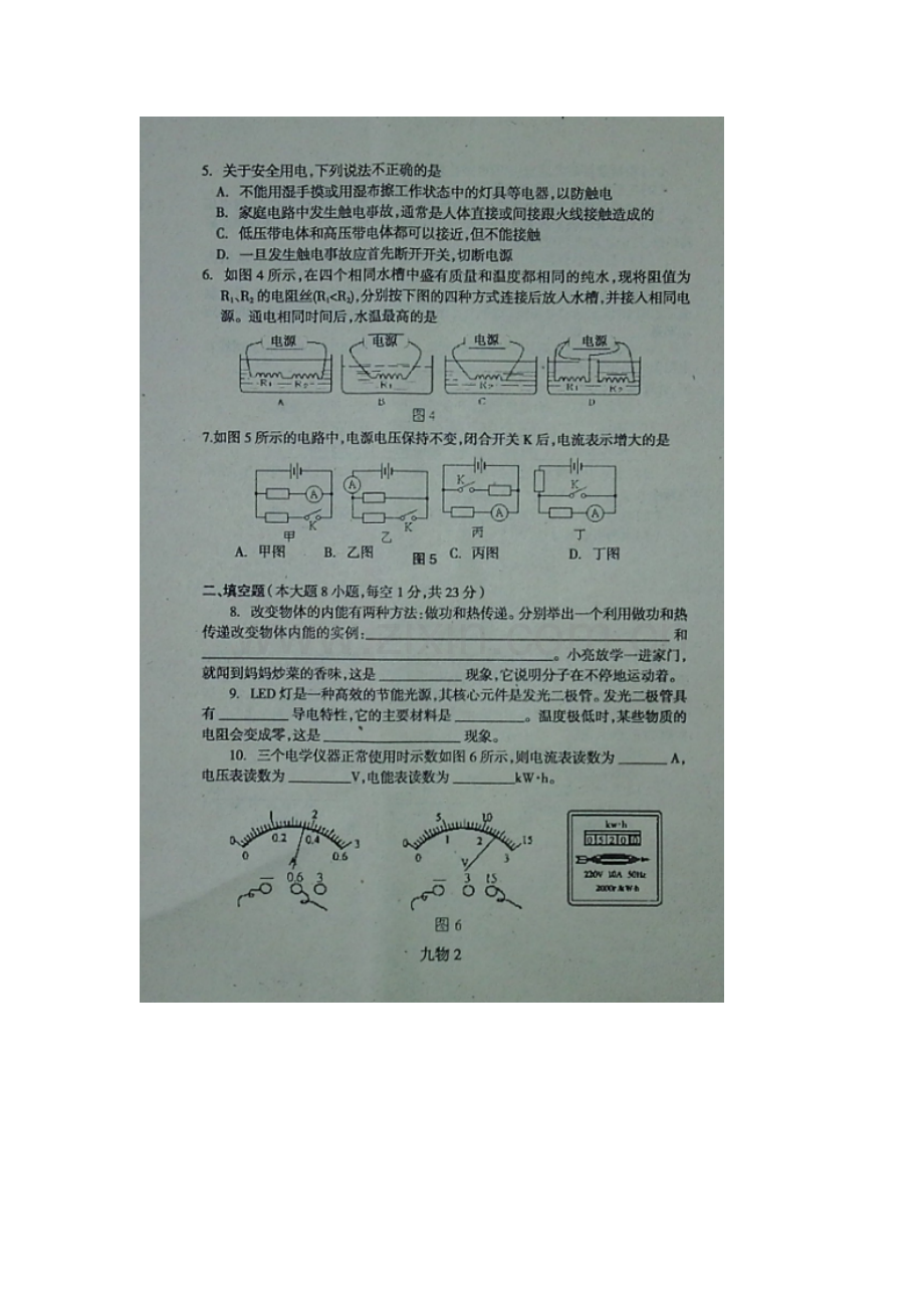 广东省罗定市2016届九年级物理上册期末考试题.doc_第2页