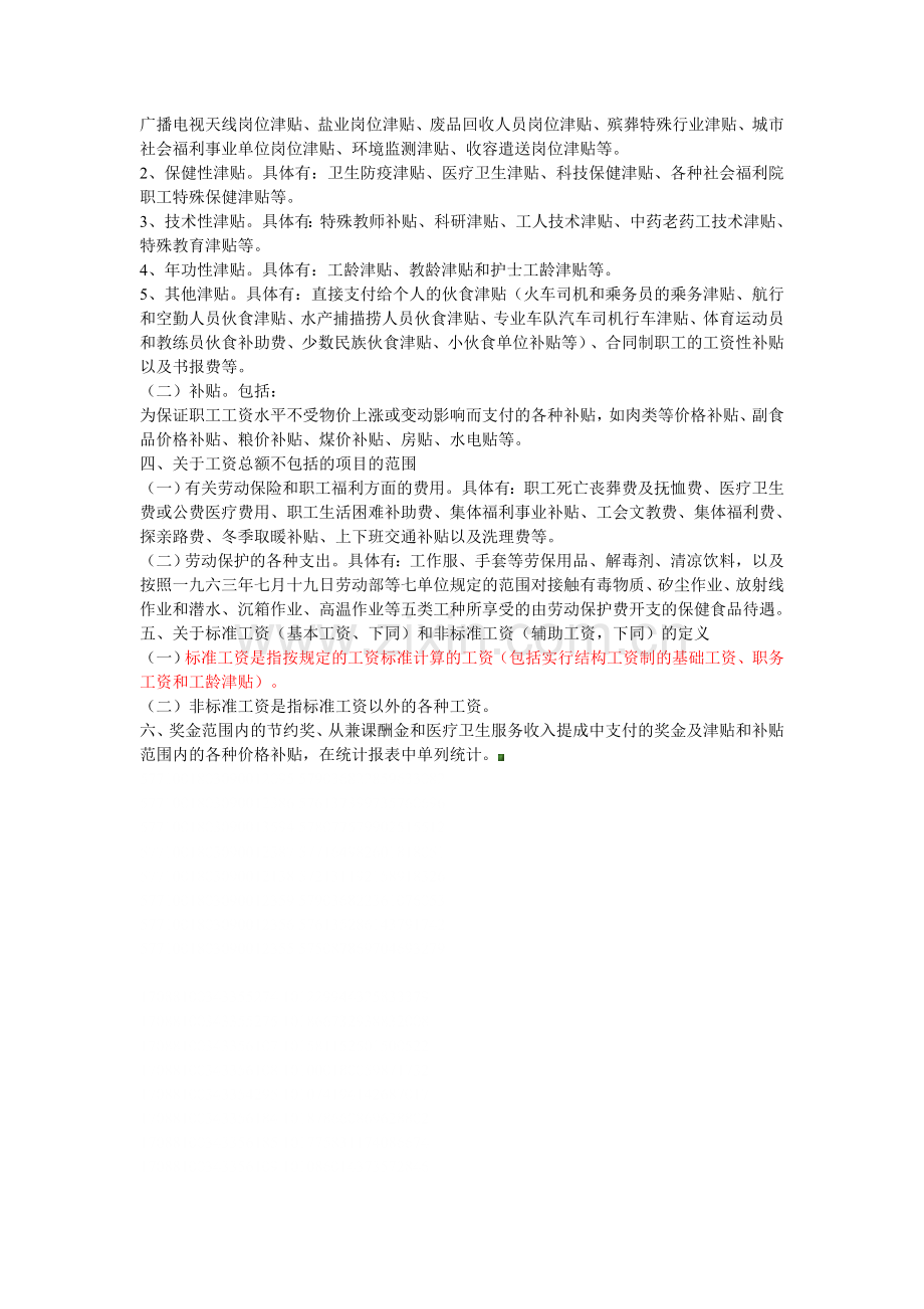 凡在发奖金日之前离开公司的员工都无权拿年终奖.doc_第2页