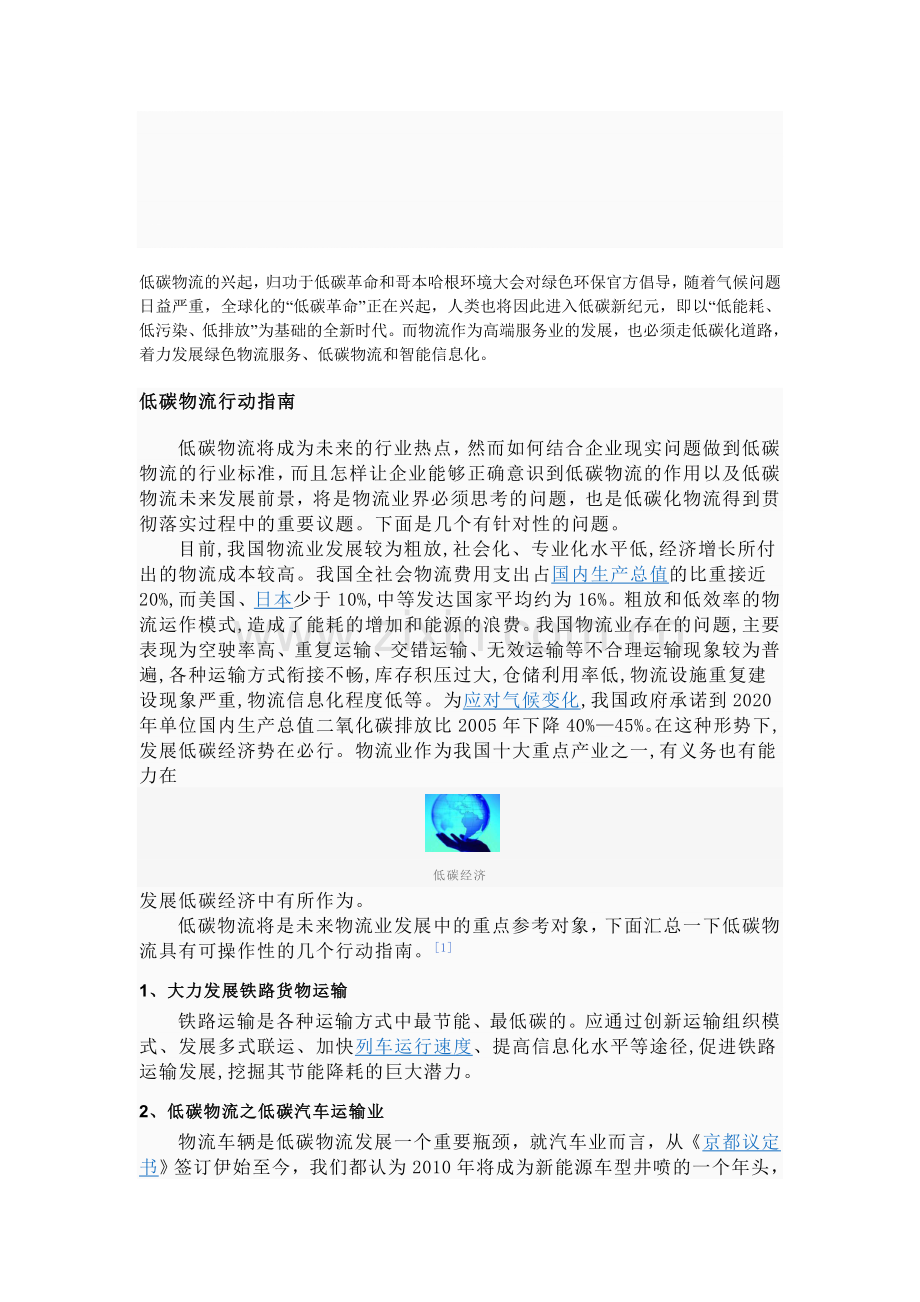 低碳物流的兴起.doc_第1页