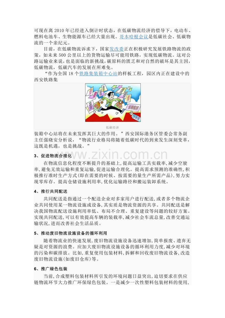 低碳物流的兴起.doc_第2页