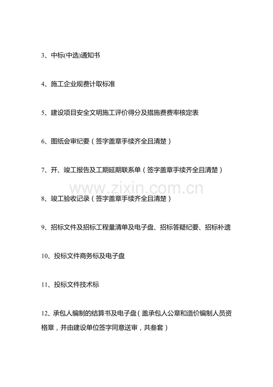 做资料一般流程.doc_第2页