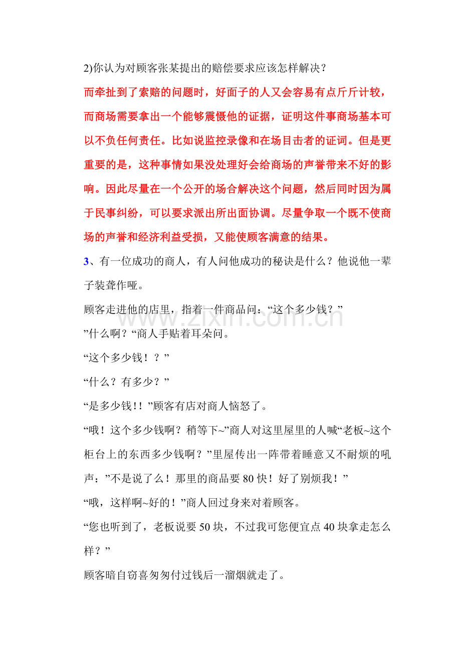 消费心理学案列分析.doc_第2页
