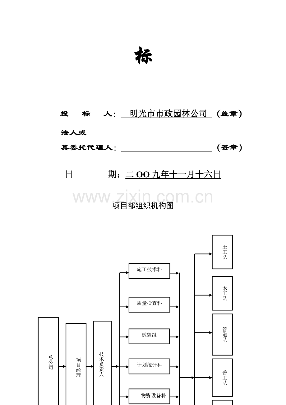 凤阳县临淮关镇堤坝道路建设工程.doc_第2页