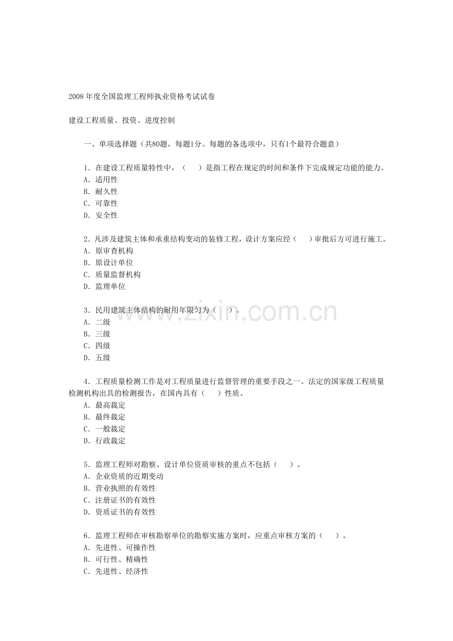 2008年全国监理工程师考试三控制真题及答案.doc_第1页