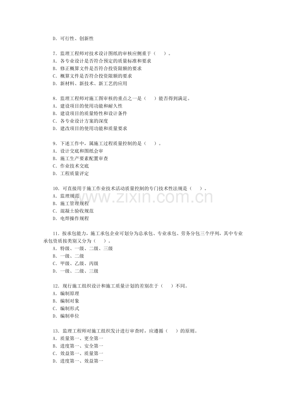 2008年全国监理工程师考试三控制真题及答案.doc_第2页