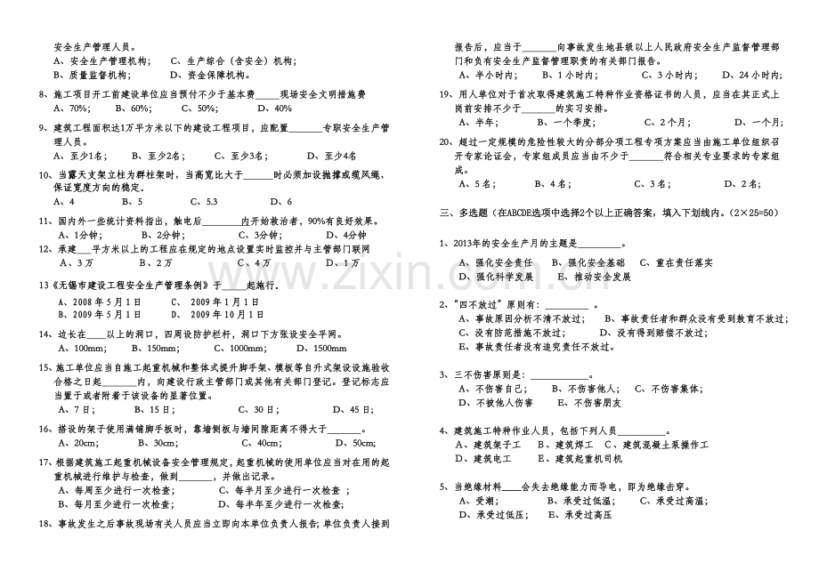 安全生产月教育试卷.doc_第2页