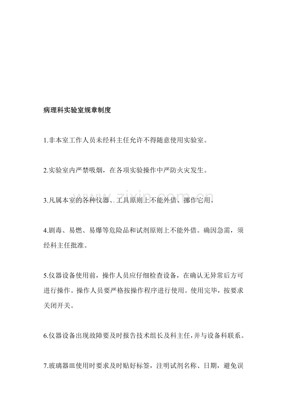 病理科实验室规章制度.doc_第1页