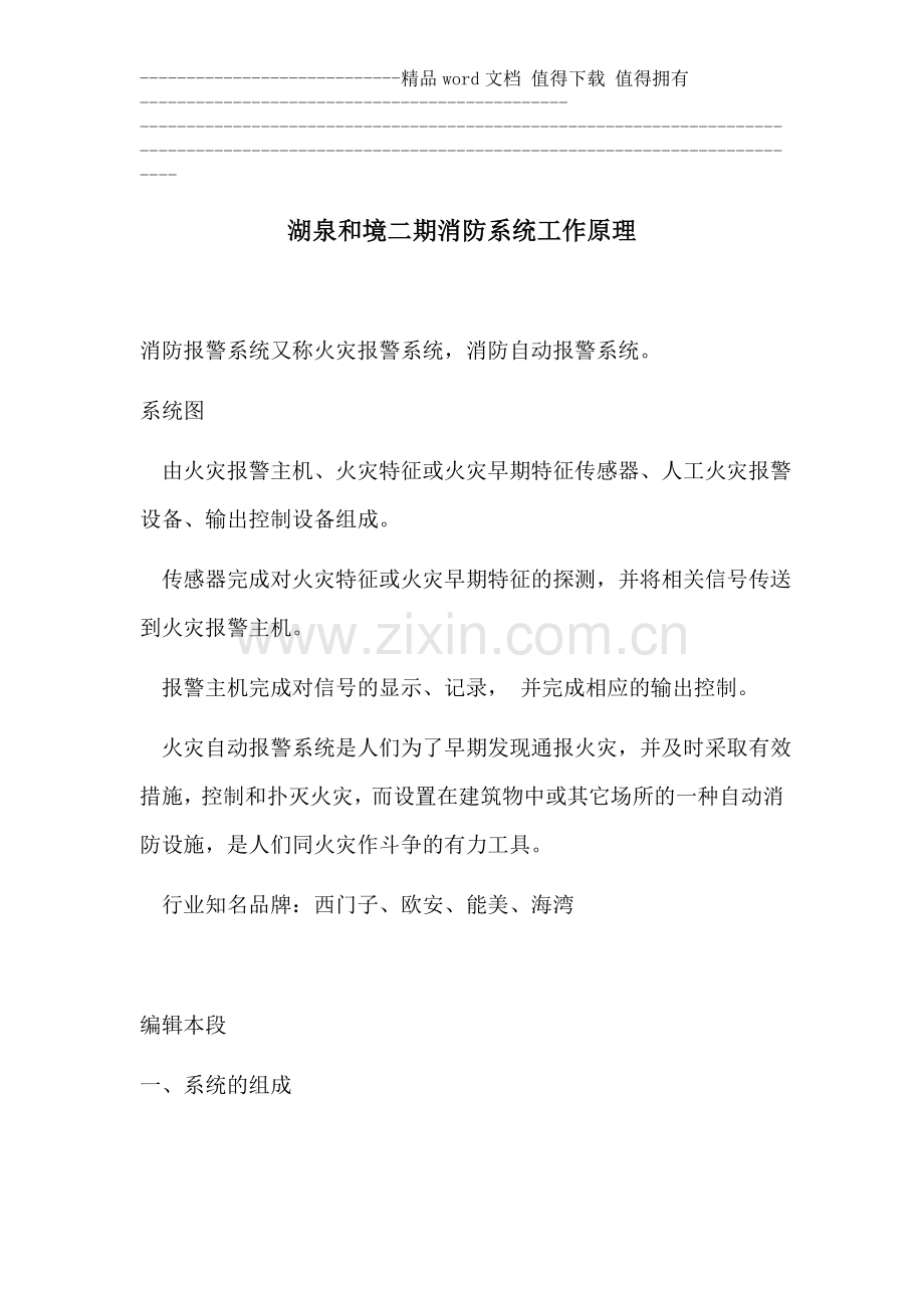 消防报警系统工作原理.doc_第1页
