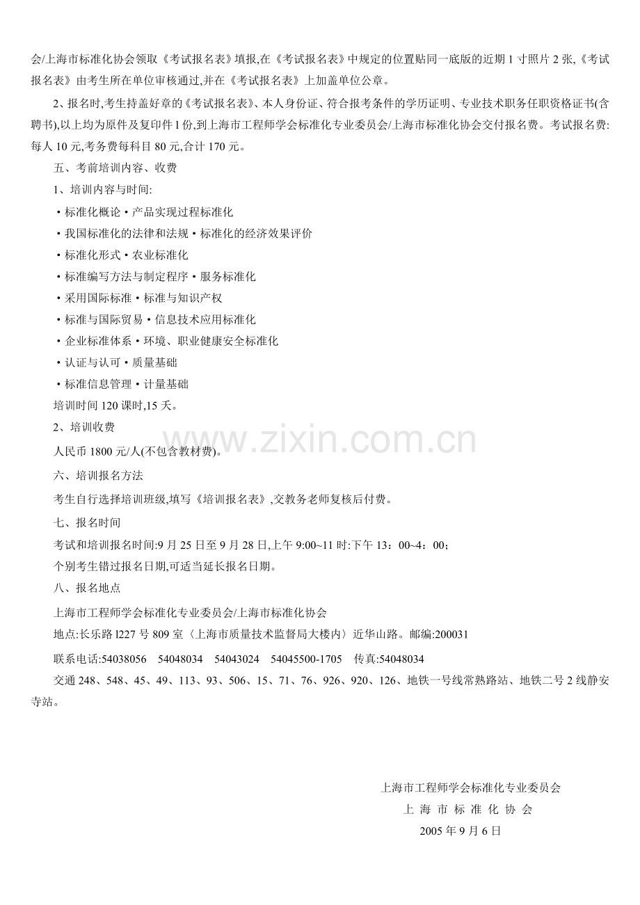 上海市标准化工程师资格考试报名.doc_第2页