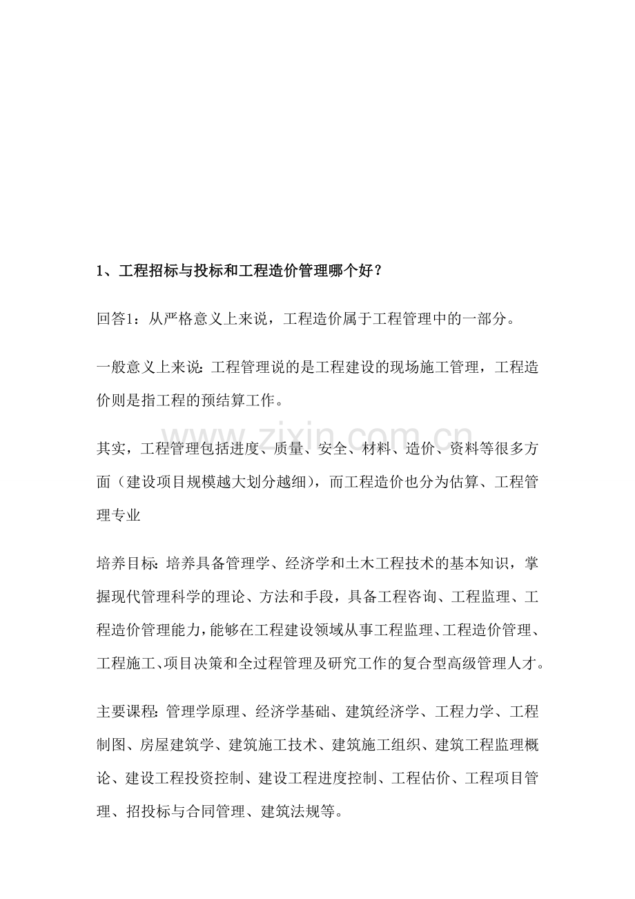 工程招标常见问题解答(一).doc_第1页
