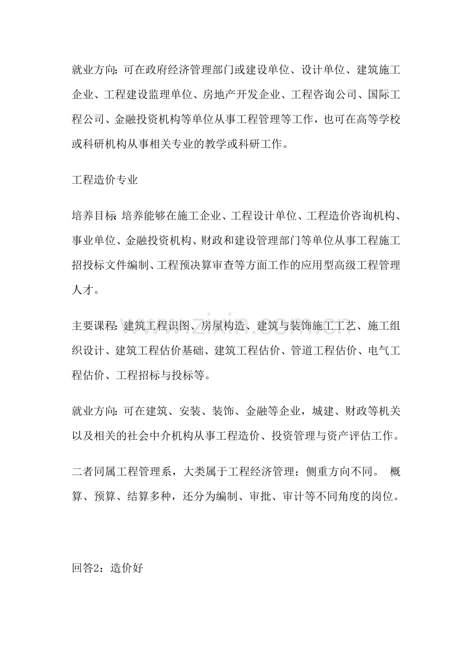 工程招标常见问题解答(一).doc_第2页