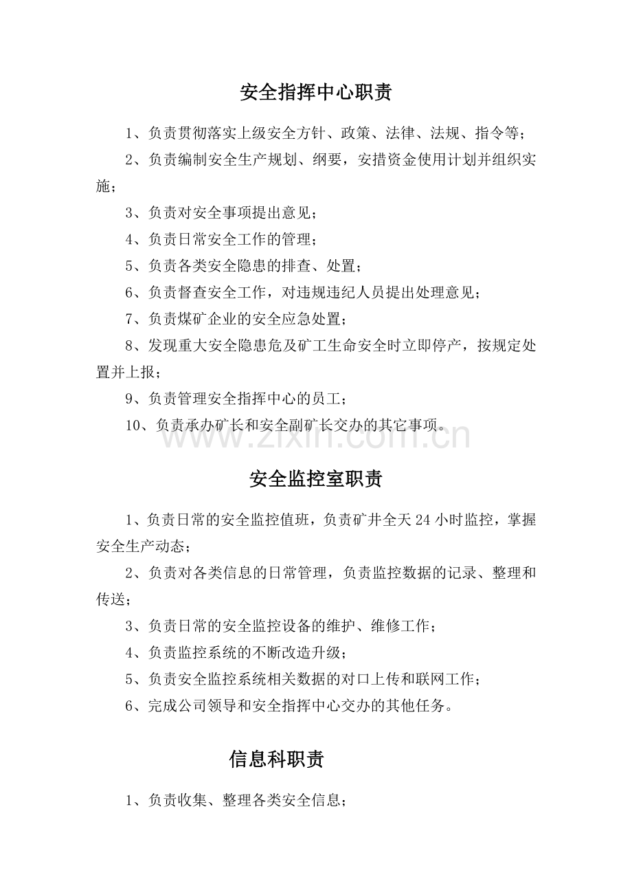 安全指挥中心制度.doc_第2页