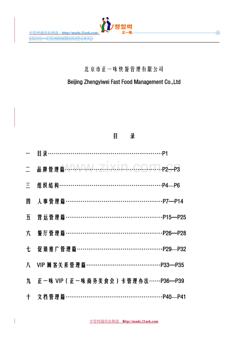 北京正一味快餐连锁特许操作手册.doc_第2页