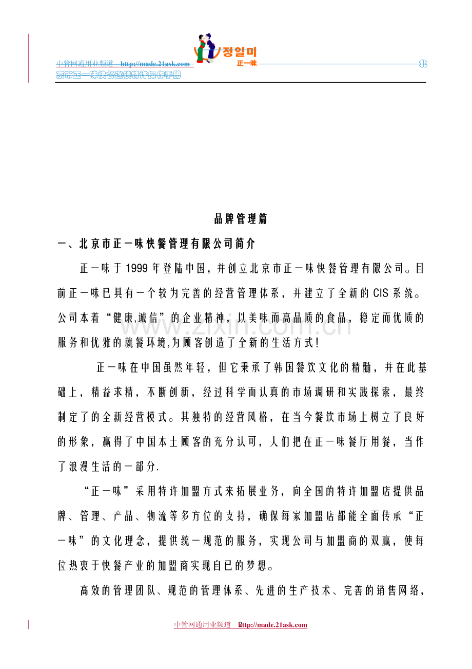 北京正一味快餐连锁特许操作手册.doc_第3页